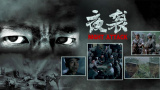 午夜电影一区